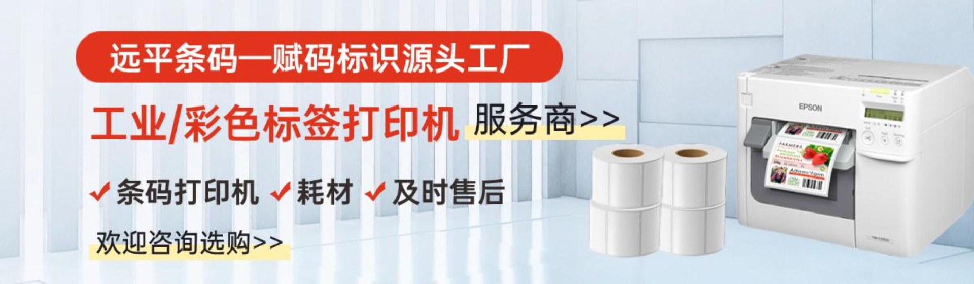 全彩标签新选择｜源头耗材＋专业售后一站式服务